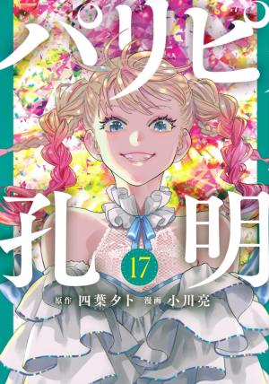 couverture, jaquette Party Boy Kongming ! 17  (Kodansha) Manga