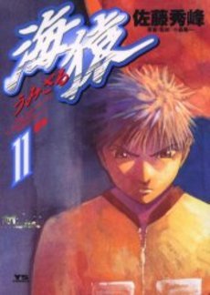 couverture, jaquette Umizaru 11  (Shogakukan) Manga