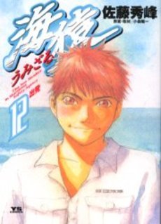 couverture, jaquette Umizaru 12  (Shogakukan) Manga