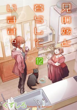 Living With My Brother's Wife 12