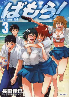 couverture, jaquette Vamos Lá! 3  (Media factory) Manga