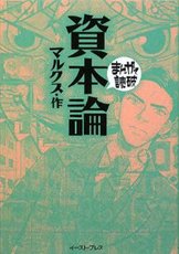 couverture, jaquette Le Capital 1  (East press) Manga