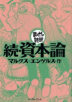 couverture, jaquette Le Capital 2  (East press) Manga