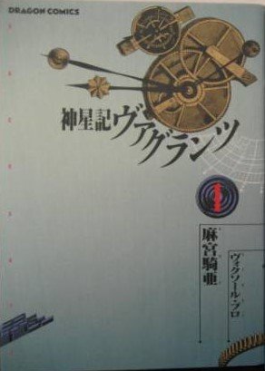 couverture, jaquette Vagrants 1  (Kadokawa) Manga
