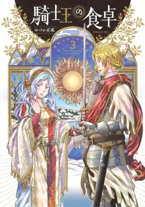 À la table des chevaliers 3