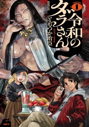 Dame Dara de Reiwa 1