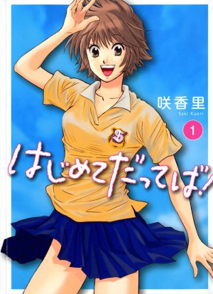 couverture, jaquette Hajimete Datteba! 1  (Kodansha) Manga