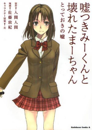 couverture, jaquette Usotsuki Mii-kun to Kowareta Maa-chan   (Kadokawa) Manga