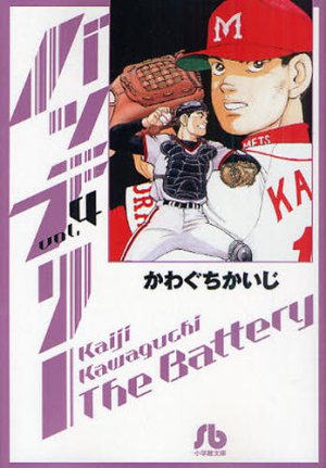 couverture, jaquette The Battery 4 Bunko 2010 (Shogakukan) Manga
