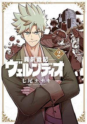 couverture, jaquette Völundio : Chroniques des lames sacrées 2 Japonaise (Shogakukan) Manga