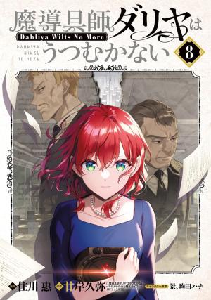 couverture, jaquette Dahliya - Artisane Magicienne 8  (Mag garden) Manga