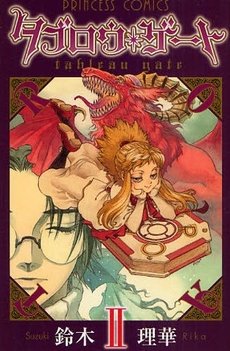 couverture, jaquette Incarnations 2  (Akita shoten) Manga