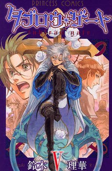 couverture, jaquette Incarnations 5  (Akita shoten) Manga