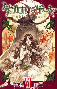 couverture, jaquette Incarnations 6  (Akita shoten) Manga