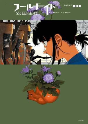 couverture, jaquette Fool Night 10  (Shogakukan) Manga
