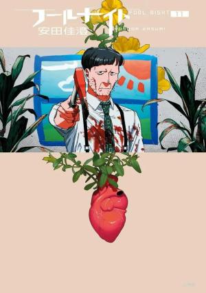 couverture, jaquette Fool Night 11  (Shogakukan) Manga