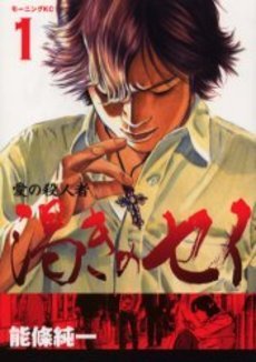 couverture, jaquette Ai no Satsujinsha - Kawaki no Sei 1  (Kodansha) Manga