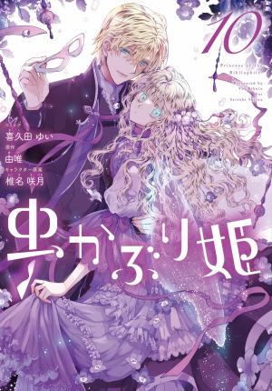 couverture, jaquette Bibliophile Princess 10  (Ichijinsha) Manga
