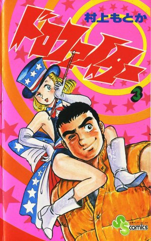couverture, jaquette Doro Fighter 3  (Shogakukan) Manga