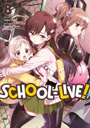 School-live ! 8 simple