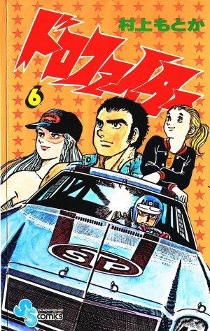 couverture, jaquette Doro Fighter 6  (Shogakukan) Manga