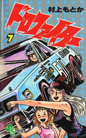 couverture, jaquette Doro Fighter 7  (Shogakukan) Manga