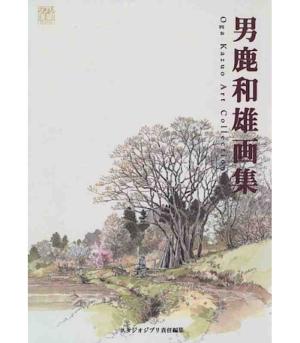 Oga Kazuo Art Collection (Kazuo Oga Gashuu) édition simple