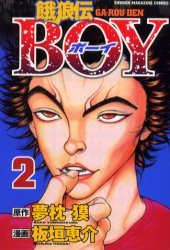 couverture, jaquette Garouden Boy 2  (Kodansha) Manga