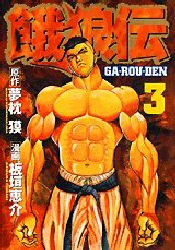 couverture, jaquette Garouden 3  (Kodansha) Manga