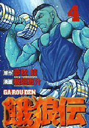 couverture, jaquette Garouden 4  (Kodansha) Manga