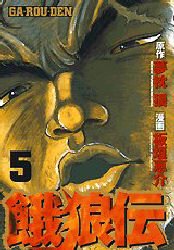 couverture, jaquette Garouden 5  (Kodansha) Manga