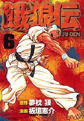 couverture, jaquette Garouden 6  (Kodansha) Manga