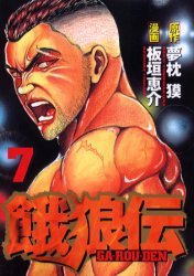couverture, jaquette Garouden 7  (Kodansha) Manga