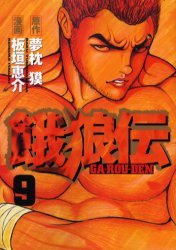 couverture, jaquette Garouden 9  (Kodansha) Manga