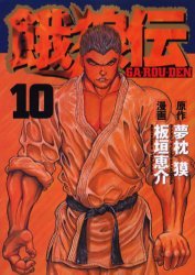 couverture, jaquette Garouden 10  (Kodansha) Manga