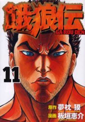 couverture, jaquette Garouden 11  (Kodansha) Manga