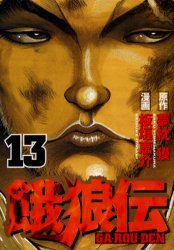 couverture, jaquette Garouden 13  (Kodansha) Manga