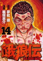 couverture, jaquette Garouden 14  (Kodansha) Manga