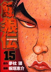 couverture, jaquette Garouden 15  (Kodansha) Manga