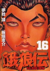 couverture, jaquette Garouden 16  (Kodansha) Manga