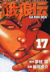 couverture, jaquette Garouden 17  (Kodansha) Manga