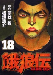 couverture, jaquette Garouden 18  (Kodansha) Manga