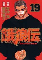 couverture, jaquette Garouden 19  (Kodansha) Manga