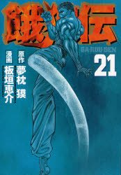 couverture, jaquette Garouden 21  (Kodansha) Manga