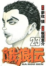 couverture, jaquette Garouden 23  (Kodansha) Manga