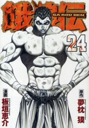 couverture, jaquette Garouden 24  (Kodansha) Manga