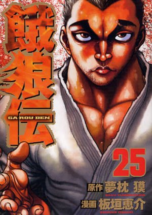 couverture, jaquette Garouden 25  (Kodansha) Manga