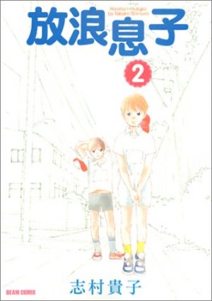 couverture, jaquette Hôrô Musuko 2  (Enterbrain) Manga