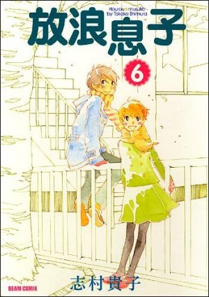 couverture, jaquette Hôrô Musuko 6  (Enterbrain) Manga