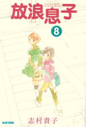 couverture, jaquette Hôrô Musuko 8  (Enterbrain) Manga
